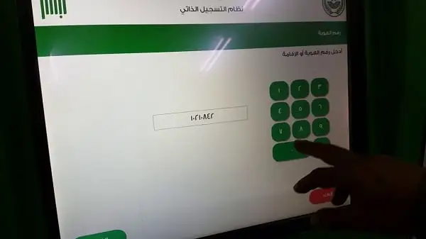 طريقة تنشيط أبشر عن طريق الخدمة الذاتية