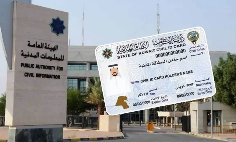 طلبات تجديد البطاقة المدنية للكويتي 2025