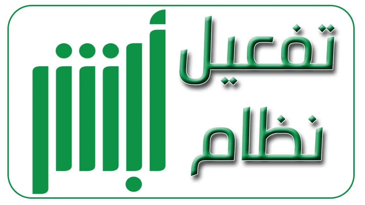 عزيز-ي-العميل-تمت-الموافقة-على-طلبك-من-بوابة-أمن-فضلاً-زيارة-أبشر-خدمة-قبول-لإكمال
