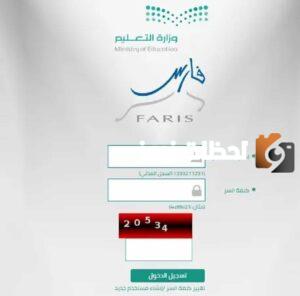 تقديم طلب إجازة مرضية من نظام فارس 1445