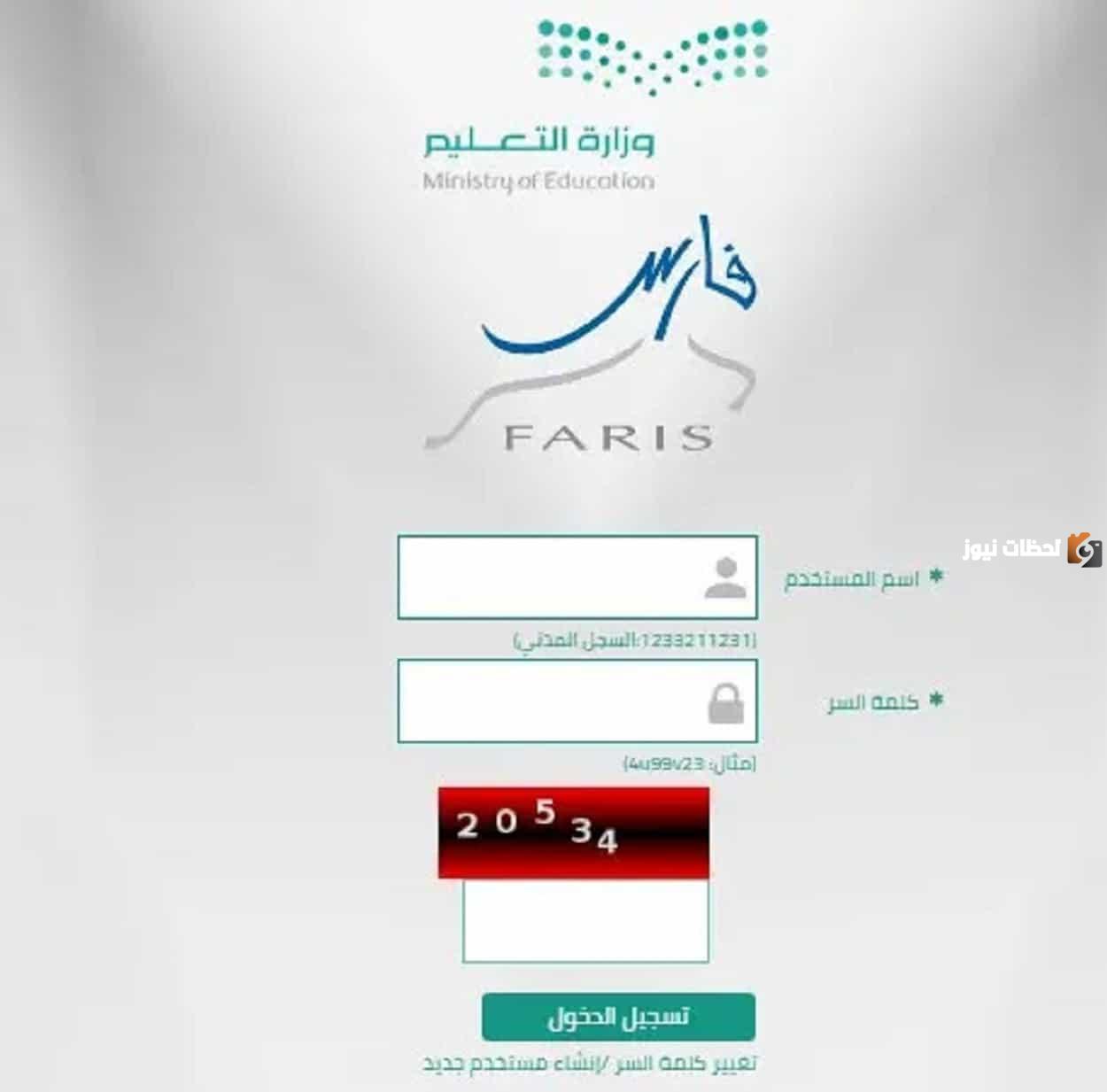 تقديم طلب إجازة مرضية من نظام فارس 1445