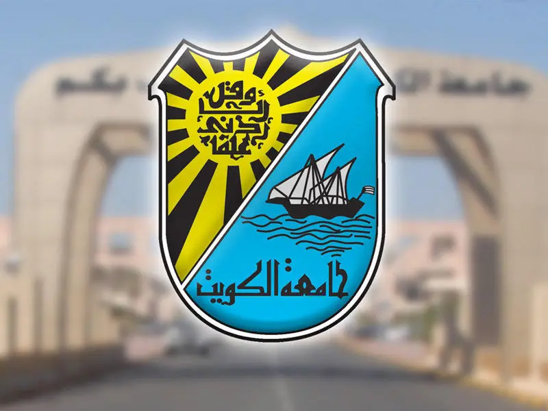 كم راتب الدكتور في جامعة الكويت