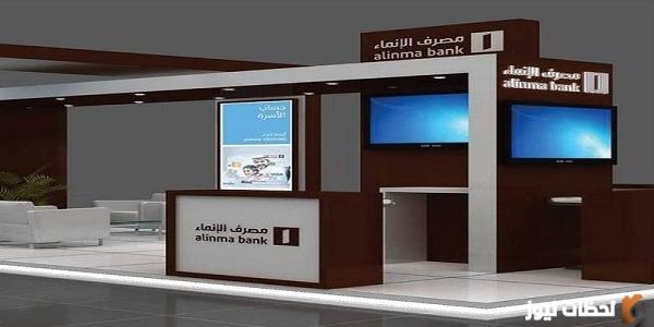 كم رسوم التحويل الدولي من الانماء