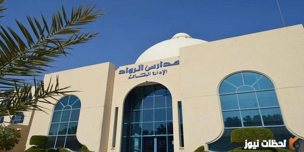 كم سعر الترم في مدارس الرواد