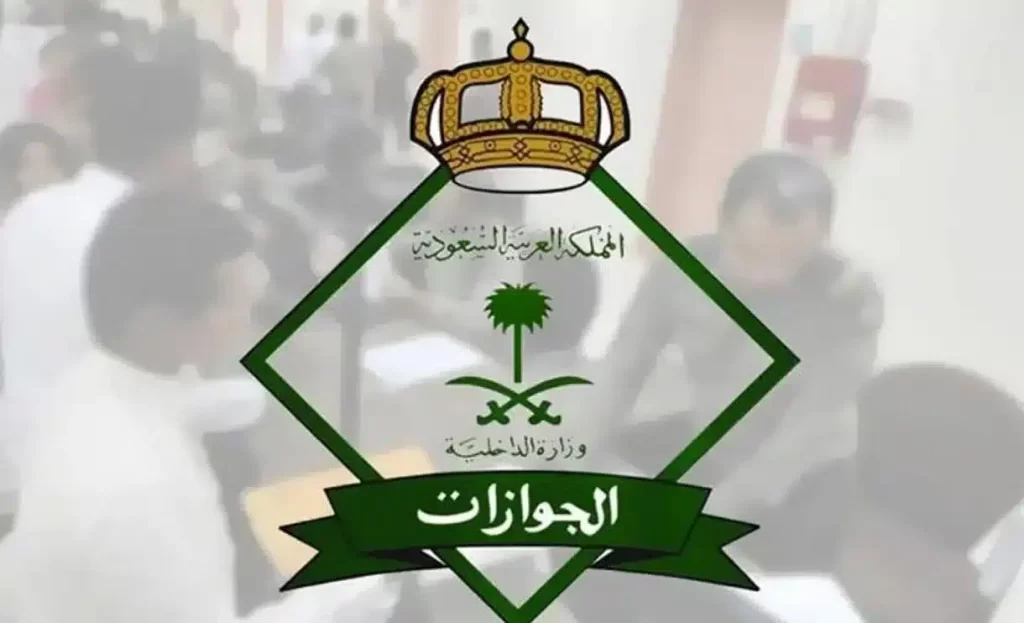 كم غرامة انتهاء تأشيرة الخروج النهائي دون مغادرة المملكة 2023