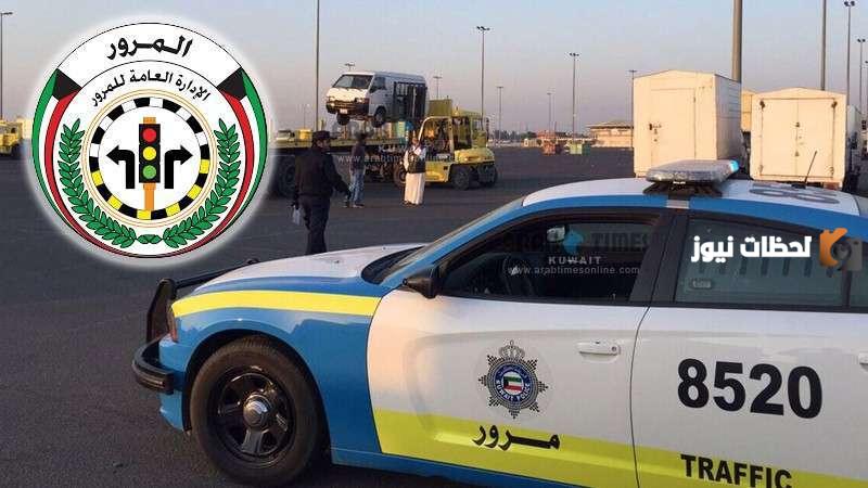 كم قيمة مخالفة عدم وضوح اللوحات المعدنية الكويت