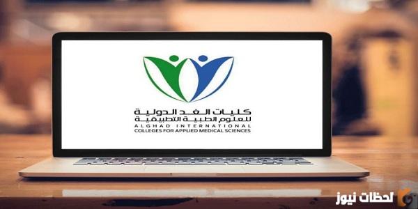 كم مبلغ دراسة التمريض في كلية الغد