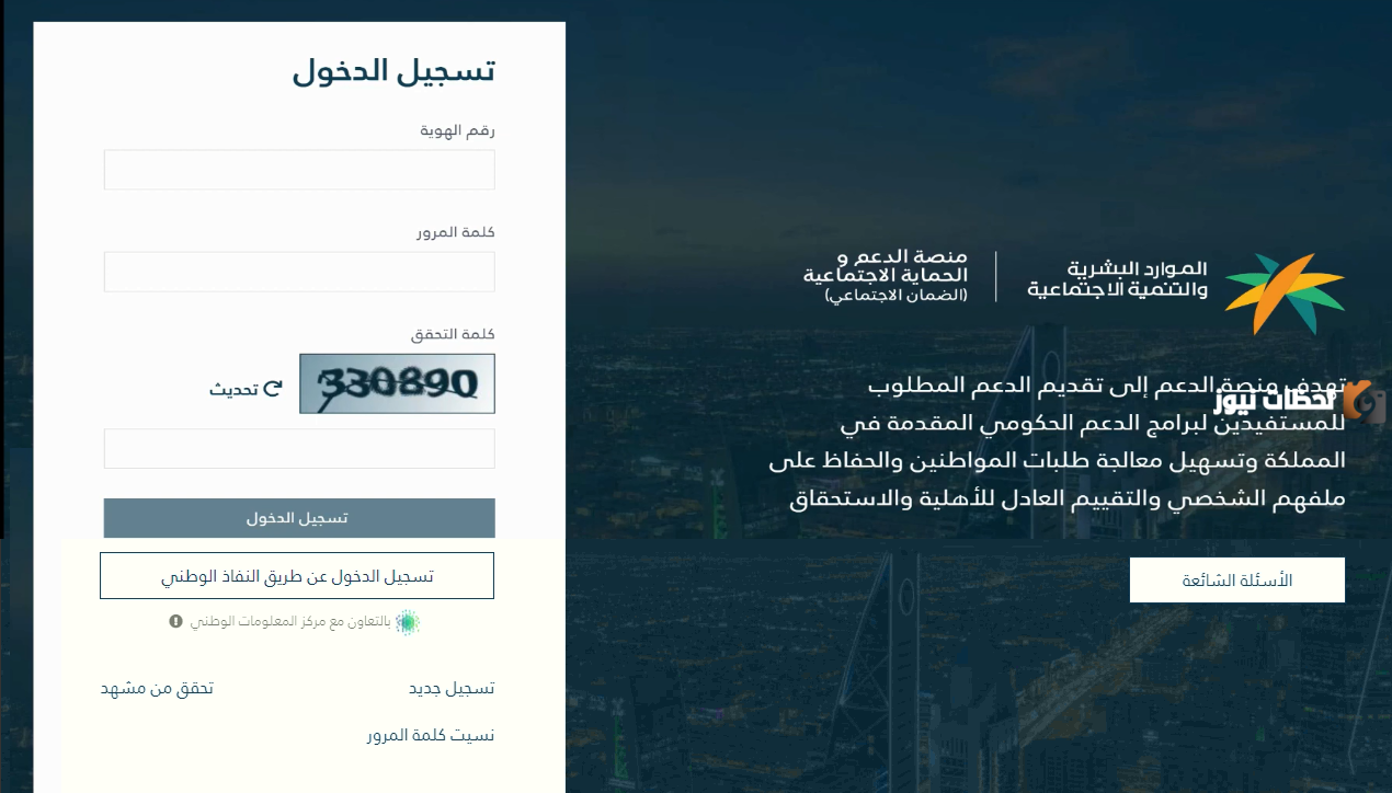 كم يدفع الضمان الاجتماعي الجديد للفرد 1445 الشروط المطلوبة تسجيل الضمان الاجتماعي المطور برقم الهوية