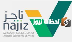 كيف أفك إيقاف الخدمات في السعودية إلكترونيا