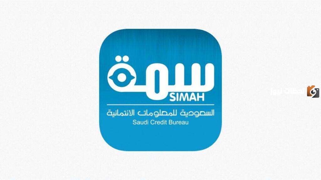 كيف استعلام عن تعثرات سمة