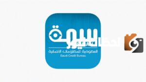 كيف استعلام عن تعثرات سمة