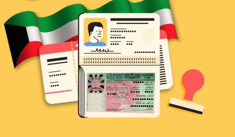 كيف استعلم عن صلاحية الاقامة في الكويت