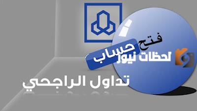 طريقة تداول الأسهم في