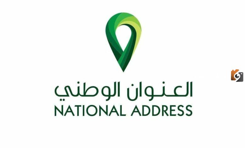 كيف اطلع العنوان الوطني من أبشر