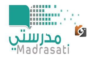 كيف اعرف درجة الاختبار النهائي في منصة مدرستي