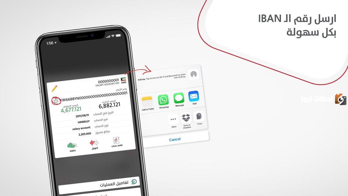 كيف اعرف رقم ايبان بنك بوبيان