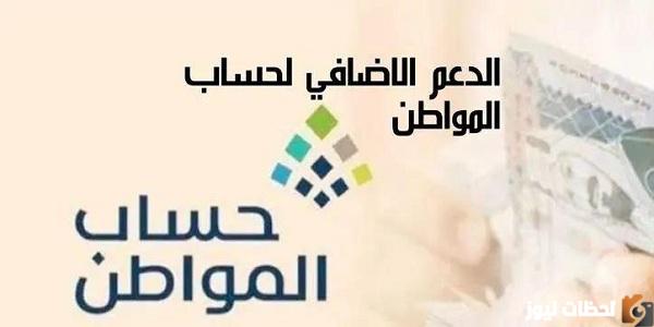 كيفية احتساب الدعم في حساب المواطن 1445