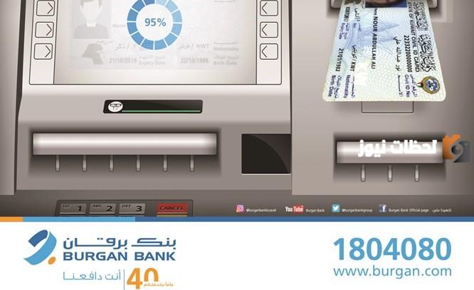 كيفية تحديث بيانات بنك برقان الكويت
