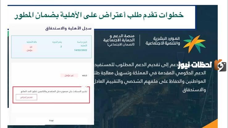 كيفية تقديم اعتراض الضمان الاجتماعي المطور 1445 مدة دراسة الاعتراض وعوامل إيقاف المساندة