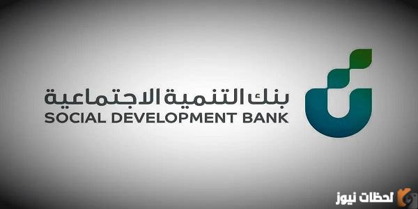متى يتم ايداع قرض بنك التسليف