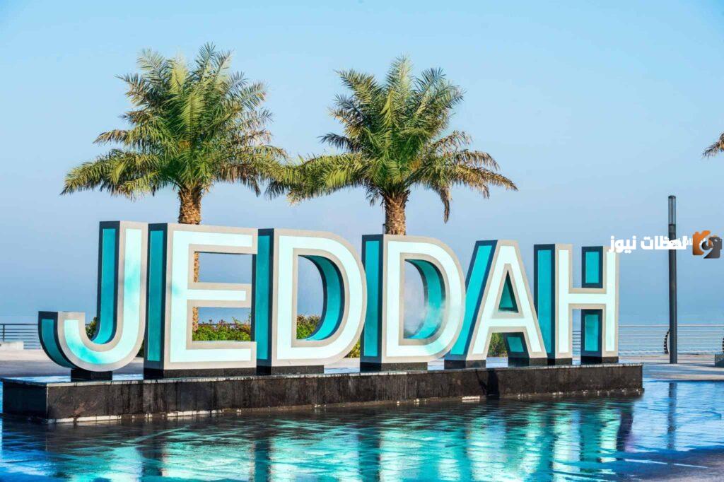 ما هي مناطق إزالة هدد جدة المرحلة الثالثة