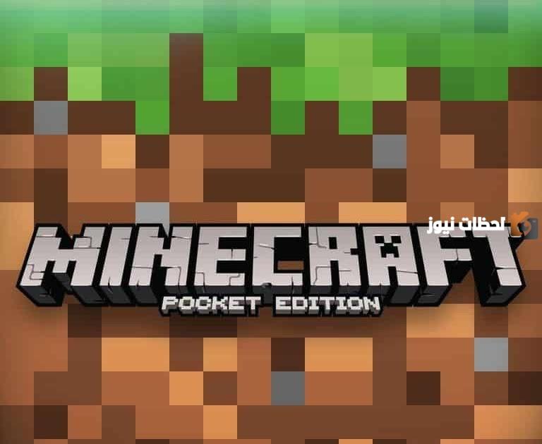 تحميل لعبة ماينكرافت بوكيت إيديشين