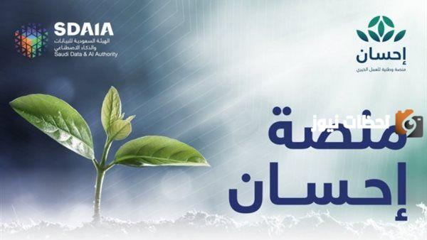 متعثر فما هي شروط التسجيل في منصة احسان