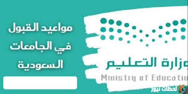متى موعد التقديم على الجامعات 1445