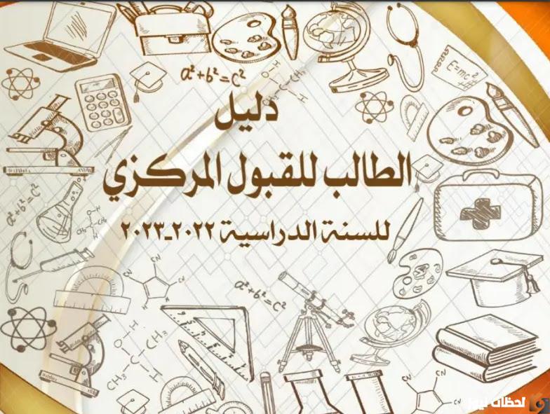 معدلات القبول في العراق سادس اعدادي للقبول في الجامعات للطلاب