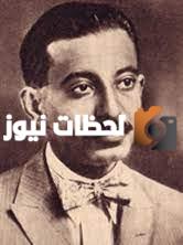 من هو ابراهيم عبد القادر المازني ويكيبيديا وكم عمره