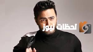 من هو الفنان تامر حسني ويكيبيديا وكم عمره