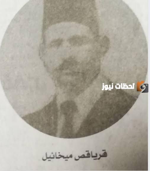 من هو قرياقص ميخائيل ويكيبيديا وكم عمره