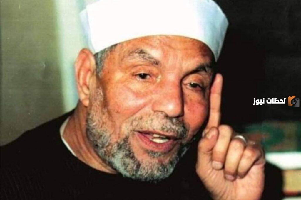 من هو محمد متولي الشعراوي ويكيبيديا وكم عمره