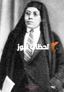 من هى نبوية موسى ويكيبيديا وكم عمرها