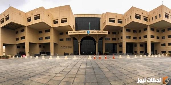 منحة جامعة الملك سعود