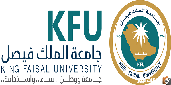 منحة جامعة الملك فيصل
