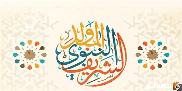موعد اجازة المولد النبوي 2023