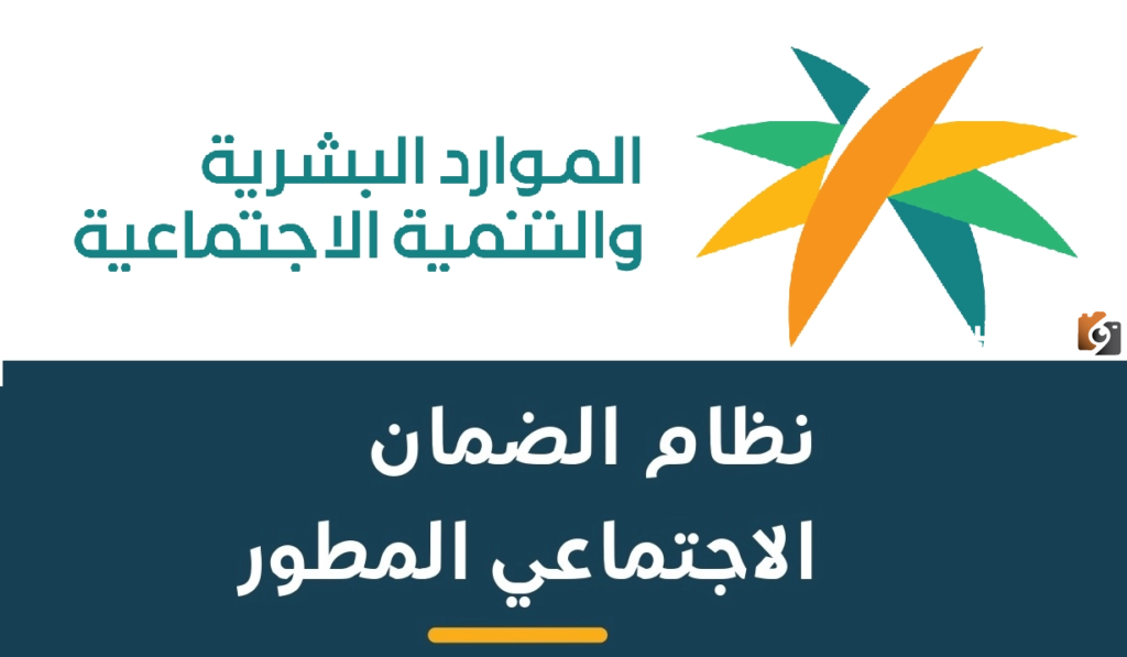 موعد دفع قبض شهري الضمان الاجتماعي 1445 برقم الهوية بعد الأوامر الملكية