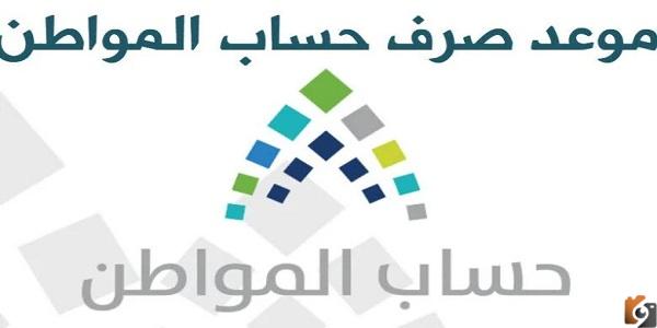 موعد صرف الدفعة 70 حساب المواطن