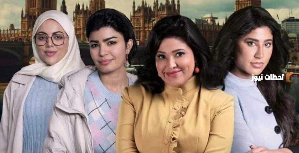 موعد عرض مسلسل دفعة لندن على mbc