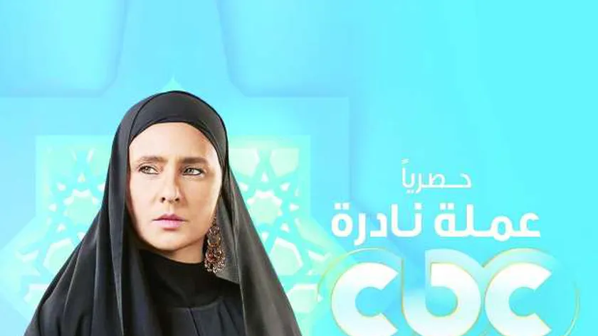 موعد مسلسل عملة قليل وجودهة 2025 وتردد القنوات الناقلة للمسلسل