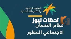 موعد نزول الضمان الاجتماعي لهذا الشه