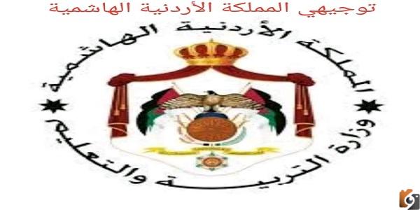 نتائج التوجيهي 2023 الاردن