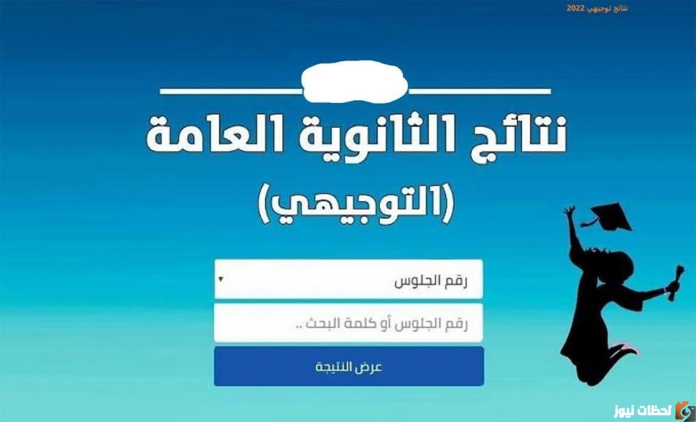 نتائج التوجيهي بالاردن 2023