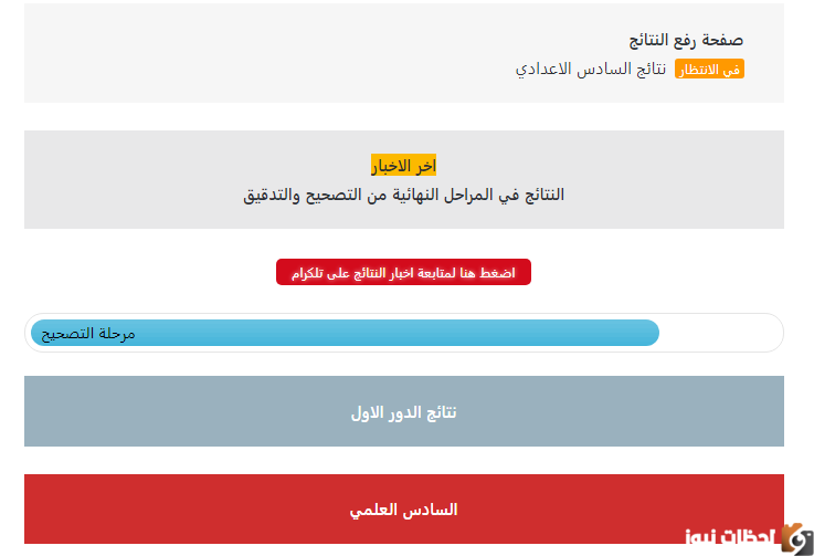 نتائج السادس الاعدادي 2023 كركوك