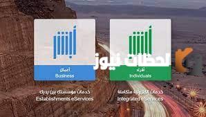 نسيت الرقم السري لأبشر وغيرت رقم الجوال