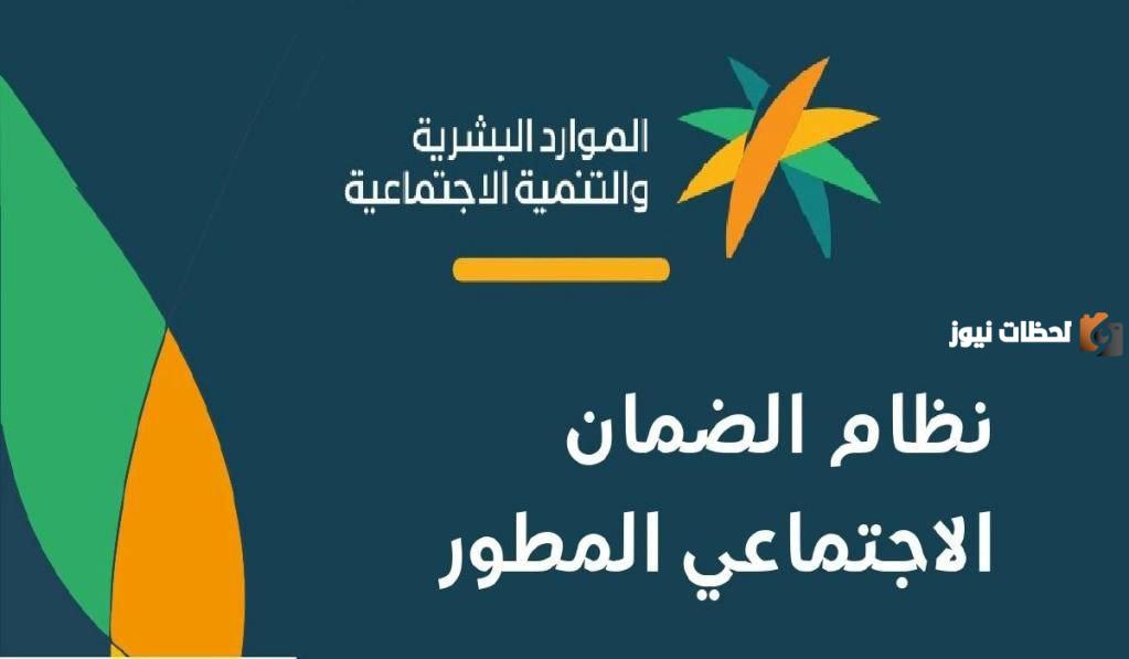 نفاذ الضمان الاجتماعي المطور