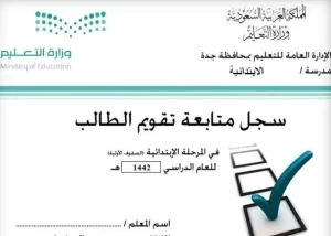 نموذج غلاف سجل متابعة قابل للتعديل