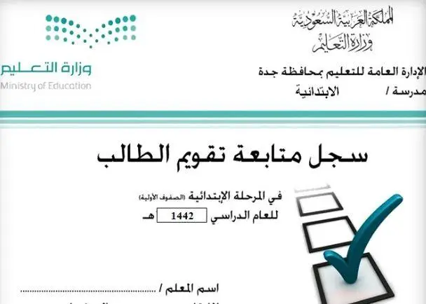 نموذج غلاف سجل متابعة قابل للتعديل