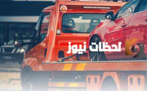 السعودية تمنح مهلة مدتها 30 يوماً لتطبيق الهوية الجديدة لنشاط نقل السيارات